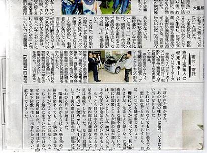 徳島新聞掲載